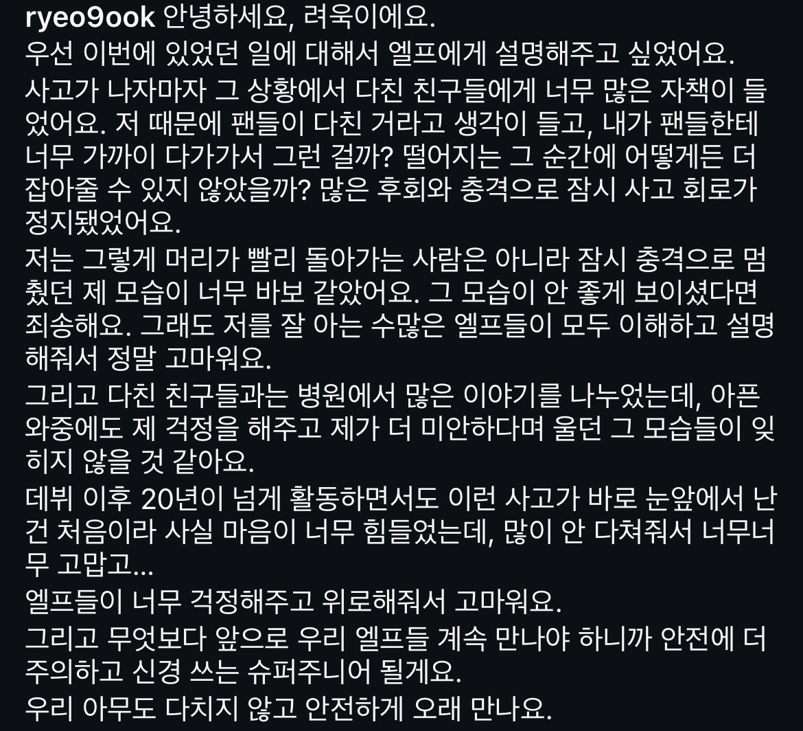 Ryeowook’s Message Regarding the Concert Incident [1/4]:

“Hello, this is Ryeowook. First, I wanted to explain to ELFs about what happened.
As soon as the accident occurred, I felt overwhelming guilt toward the fans who were hurt.