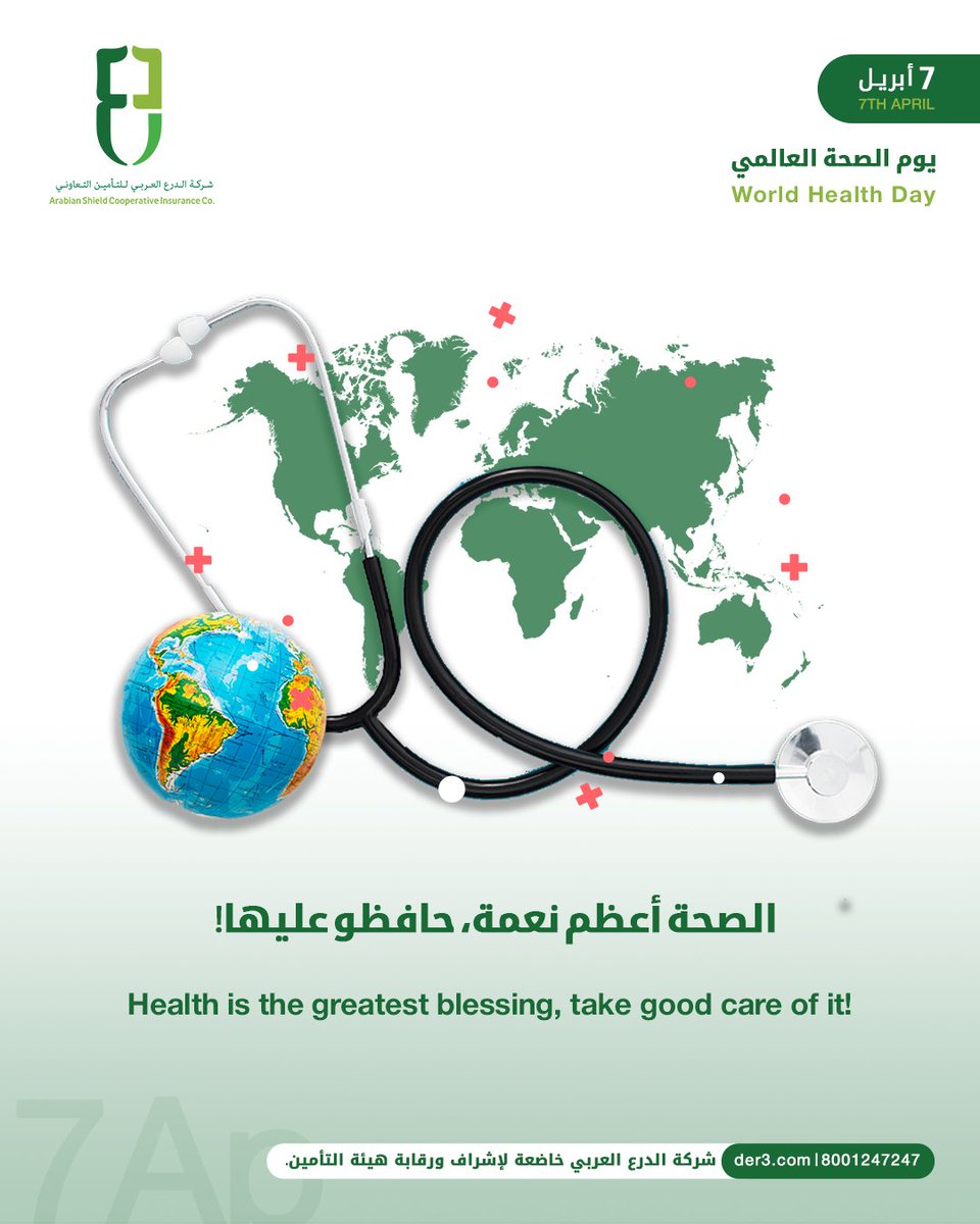 يوم الصحة العالمي 🏥
ابدأ اليوم بأسلوب حياة صحي! 🍏🏋️‍♂️
💙 كل وجبة صحية خطوة نحو حياة أطول
💙 كل حركة رياضية تعطيك طاقة ونشاط
💙 كل لحظة راحة تقوي مناعتك

 World Health Day 🏥
Start today with a healthy lifestyle! 🍏🏋️‍♂️
💙 Every healthy meal is a step towards a longer life
💙 Every