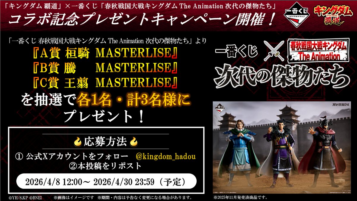 「キングダム 覇道」公式 tweet media