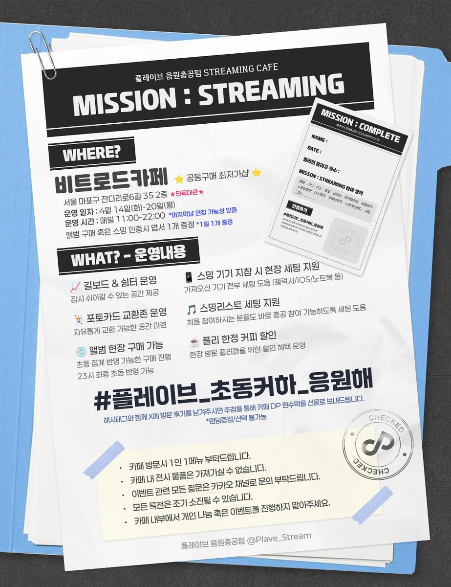 플레이브 음원총공팀 tweet media