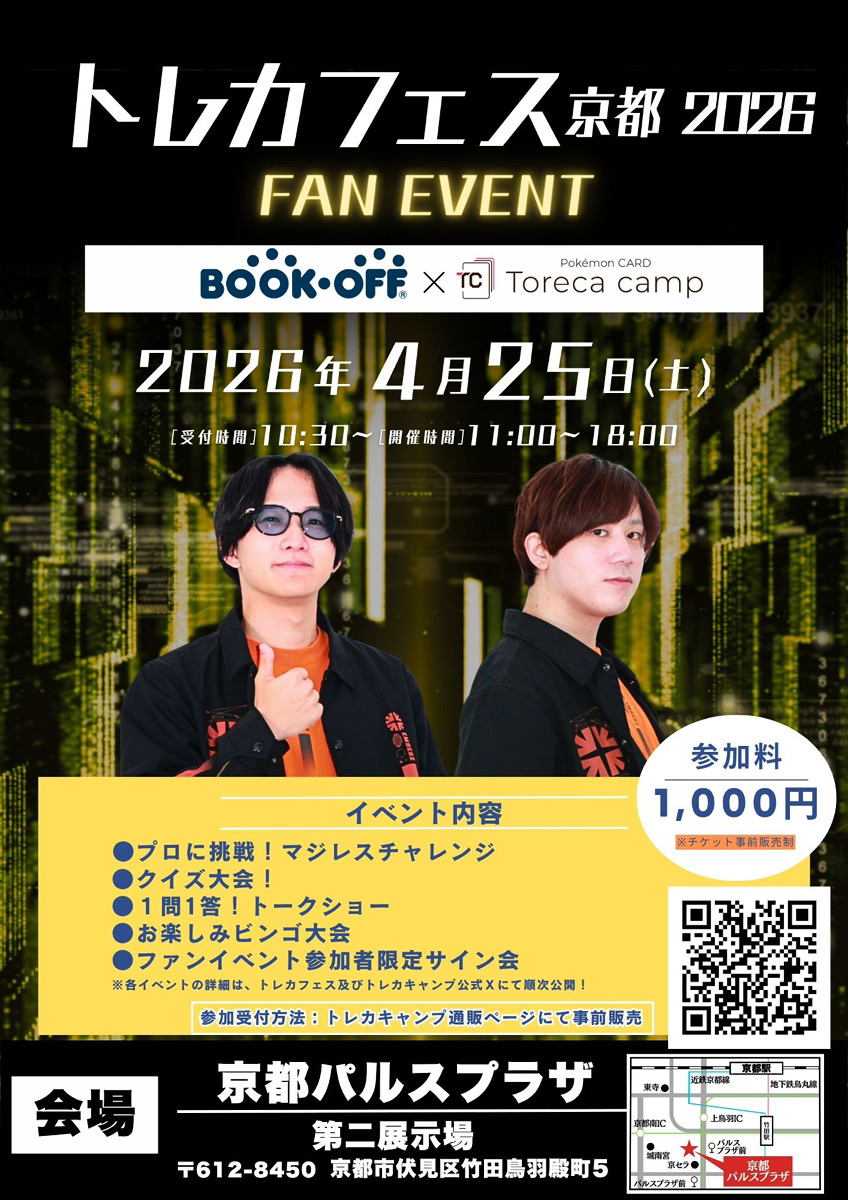 🔥トレカフェス京都2026🔥 ＼超お祭りイベント開催！／ 📅4月25日(土