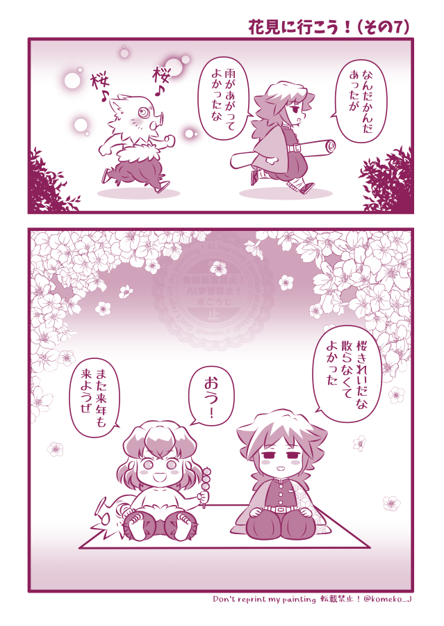 無事念願の花見を満喫できました🌸🍡😊 