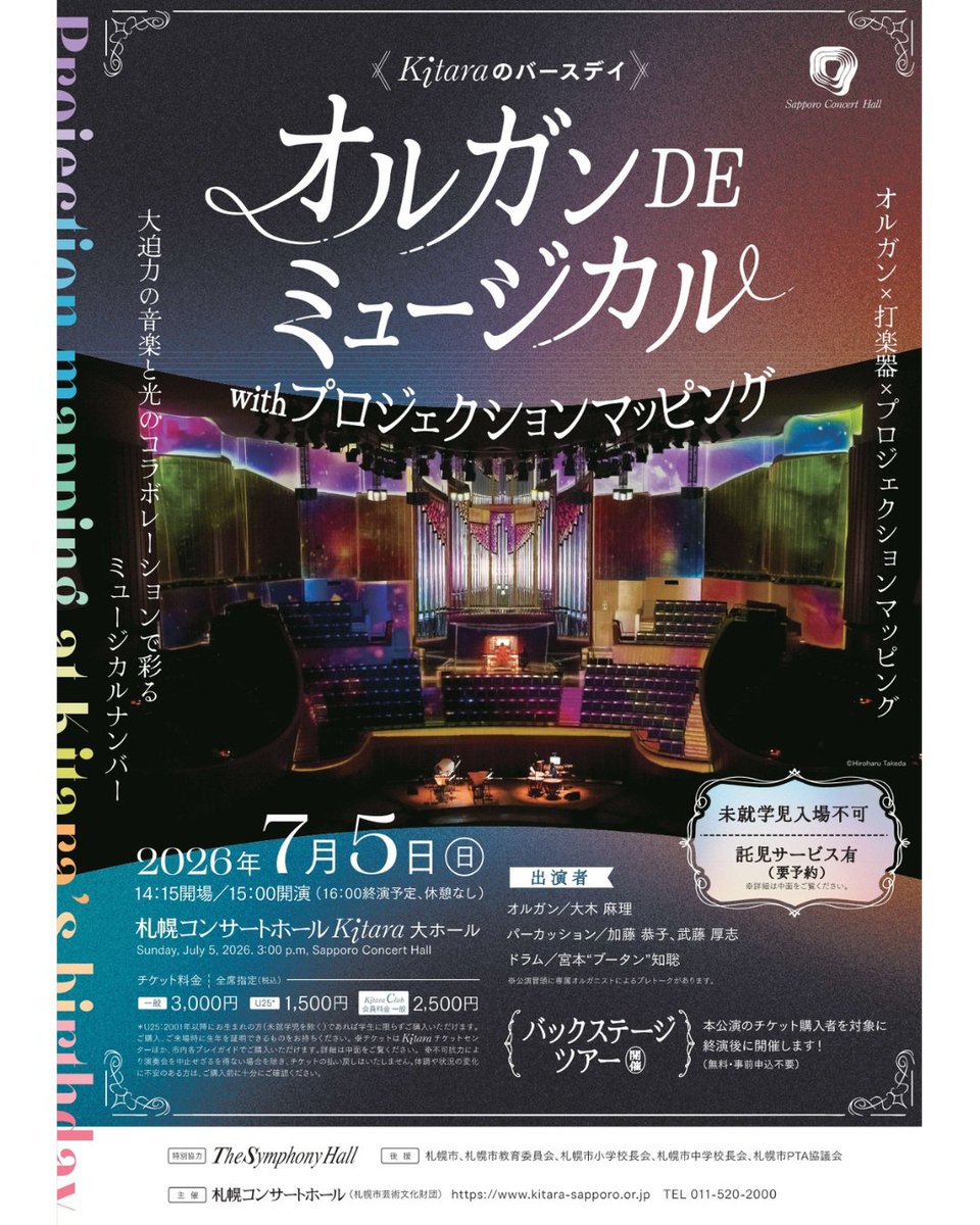 札幌コンサートホール Kitara tweet media
