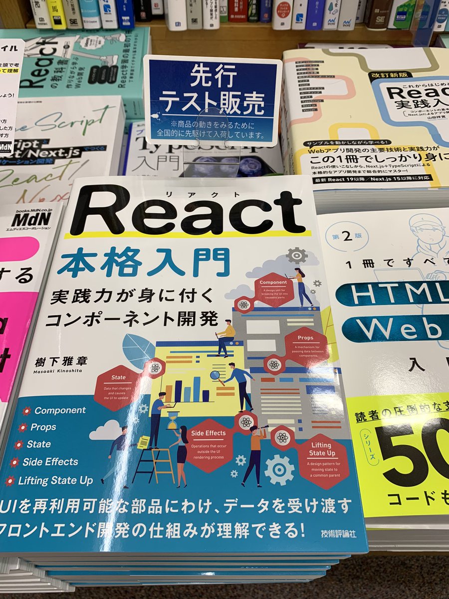 5階PC】 技術評論社より先行販売のお知らせ ①『多拠点プロジェクト