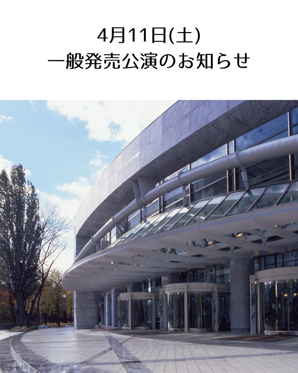 札幌コンサートホール Kitara tweet media