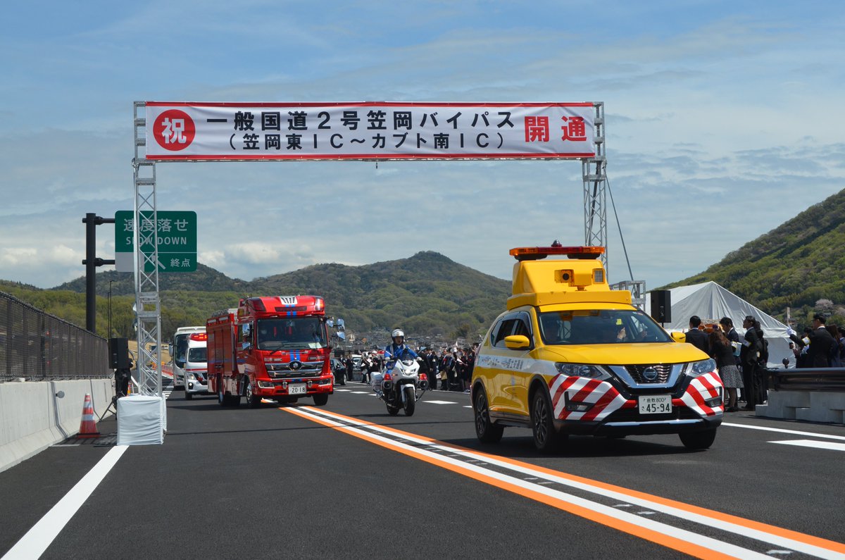 国土交通省岡山国道事務所 tweet media