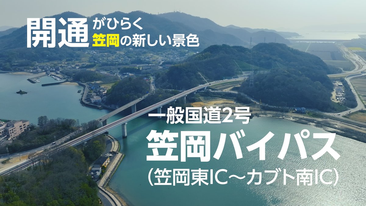 国土交通省岡山国道事務所 tweet media