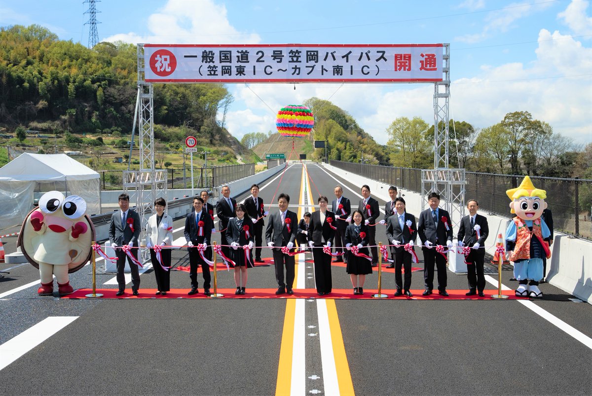 国土交通省岡山国道事務所 tweet media