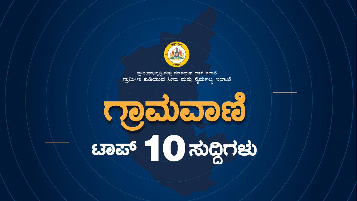 Rural Drinking Water & Sanitation Department, GoK tweet media