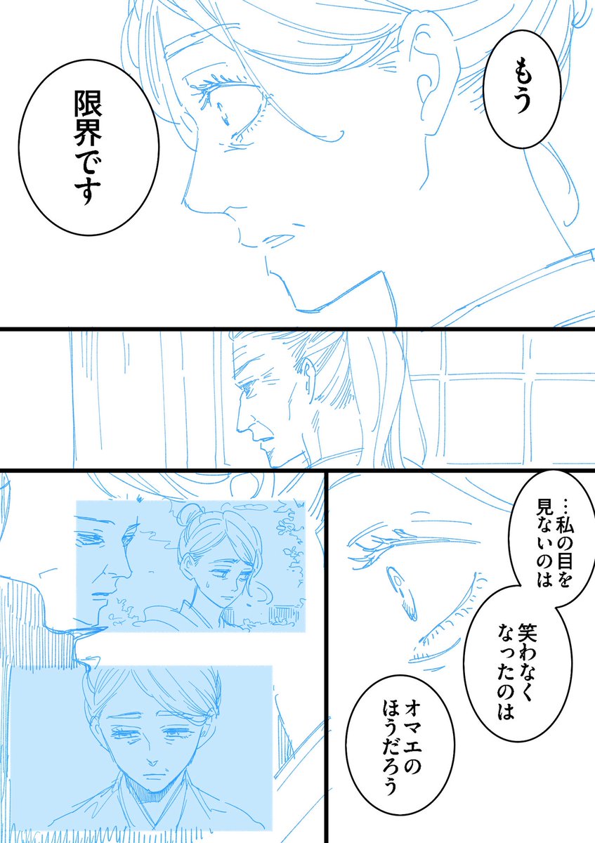 扇さんと真希真衣ママの漫画もう1個ネーム切ってたやつ供養。 