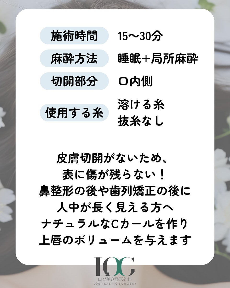 Logps_jp's tweet photo. 💋スマイル人中リフト💋

理想的なCカールで、洗練された口元へ。
人中を自然に短く見せ、女性らしい印象に✨

口内から施術するため傷跡なしで安心❤️

LINE🦌https://t.co/PKjug4ZHLm

#人中短縮 #人中縮小 https://t.co/bFWYkn2rM3