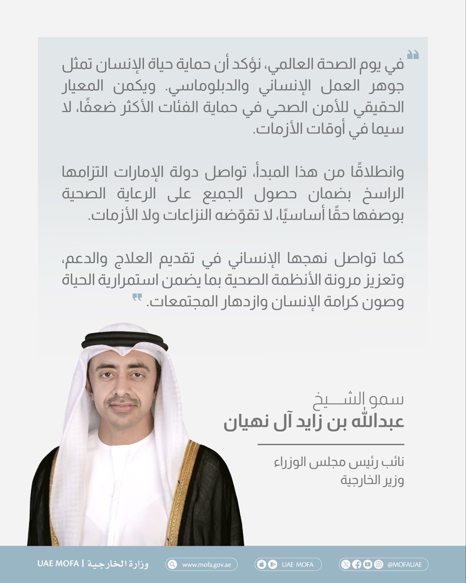 MoFA وزارة الخارجية tweet media