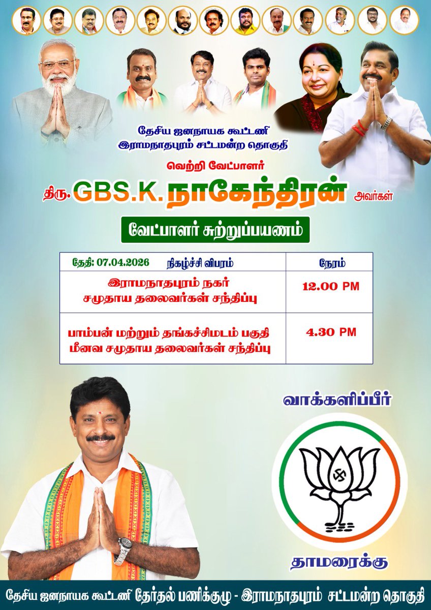 Janardhan_GR's tweet photo. Today, our candidate engages directly with community leaders—because real leadership starts by listening to the people. Together, we’re shaping policies that reflect your voice, your needs, and your future. The time for accountable, people-first governance is now. 

#NDA4TN #BJP4Ramnad

@narendramodi @AmitShah 
@PiyushGoyal @NitinNabin @blsanthosh @MenonArvindBJP @ReddySudhakar21 @DrLMurugan
@NainarBJP @annamalai_k