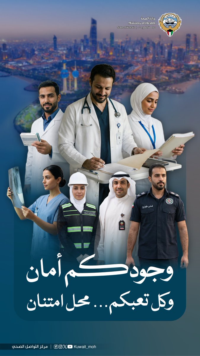 وزارة الصحة tweet media