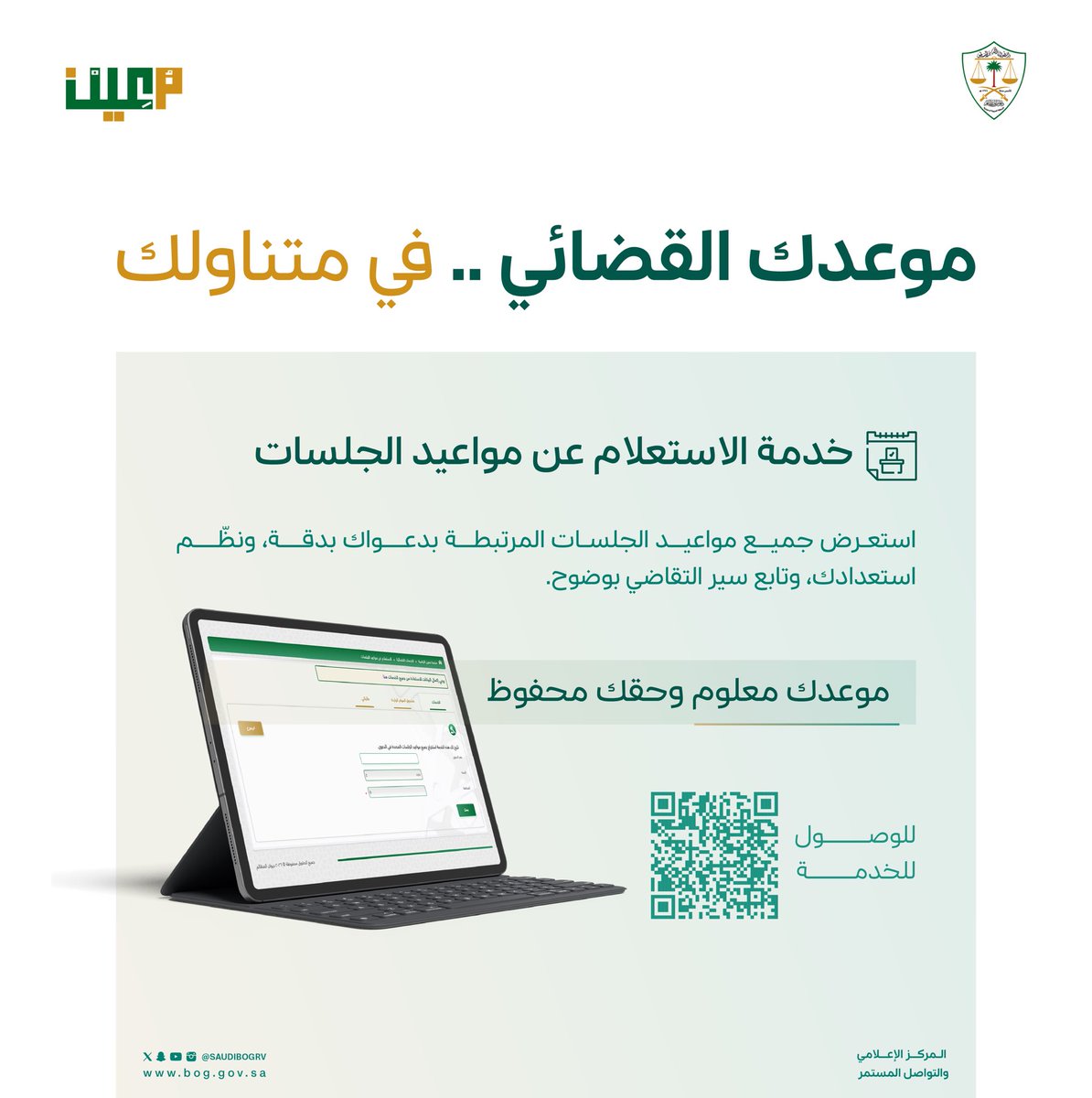 ديوان المظالم tweet media