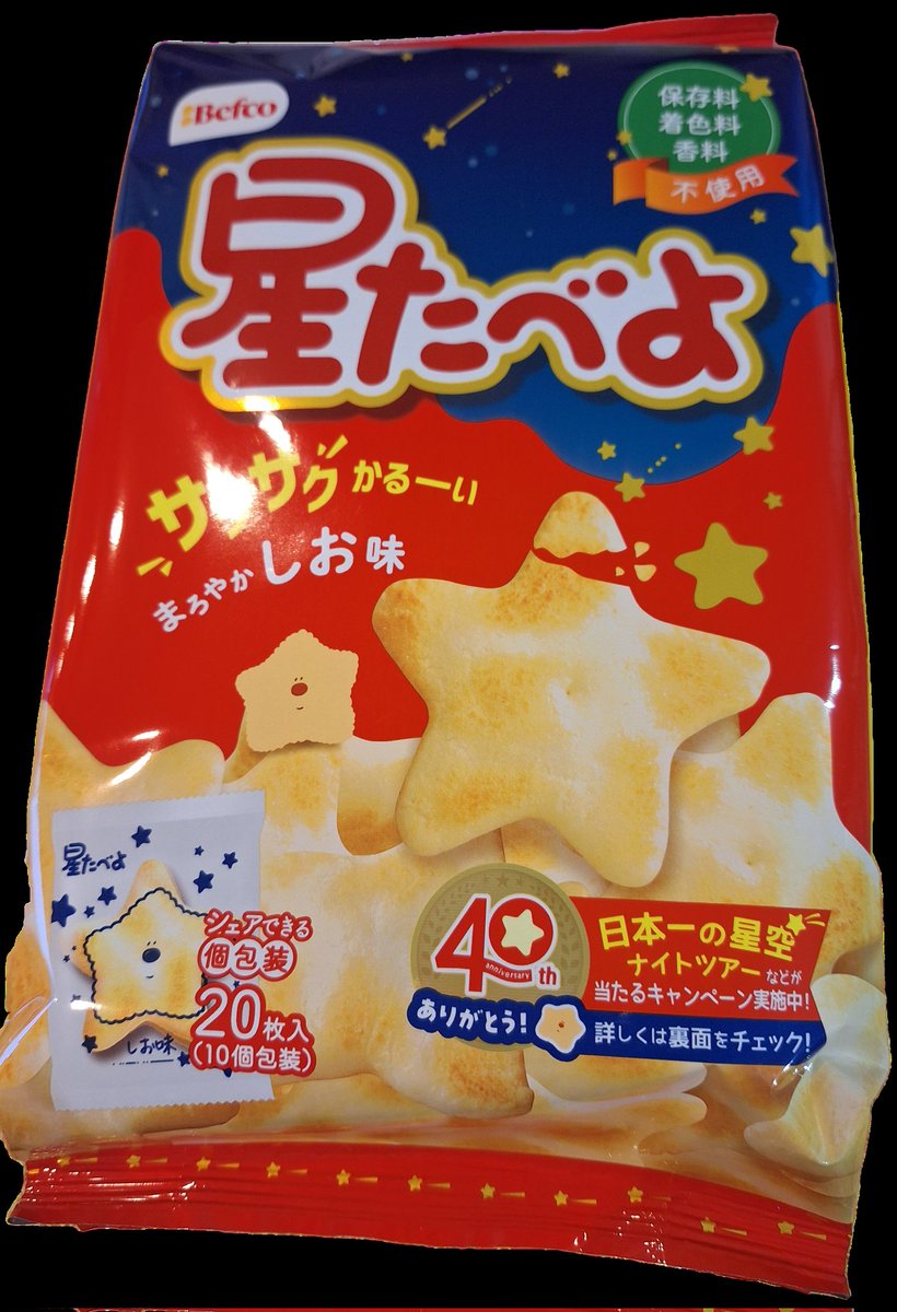 栗山米菓『星たべよ』×阿智村コラボキャンペーン実施中❣❣
音声ライブでキャンペーントーク配信中↓↓↓
stand.fm/episodes/69d3a…
#栗山米菓　#星たべよ
#ほっこりあちラジオ　#standfm
#コラボ