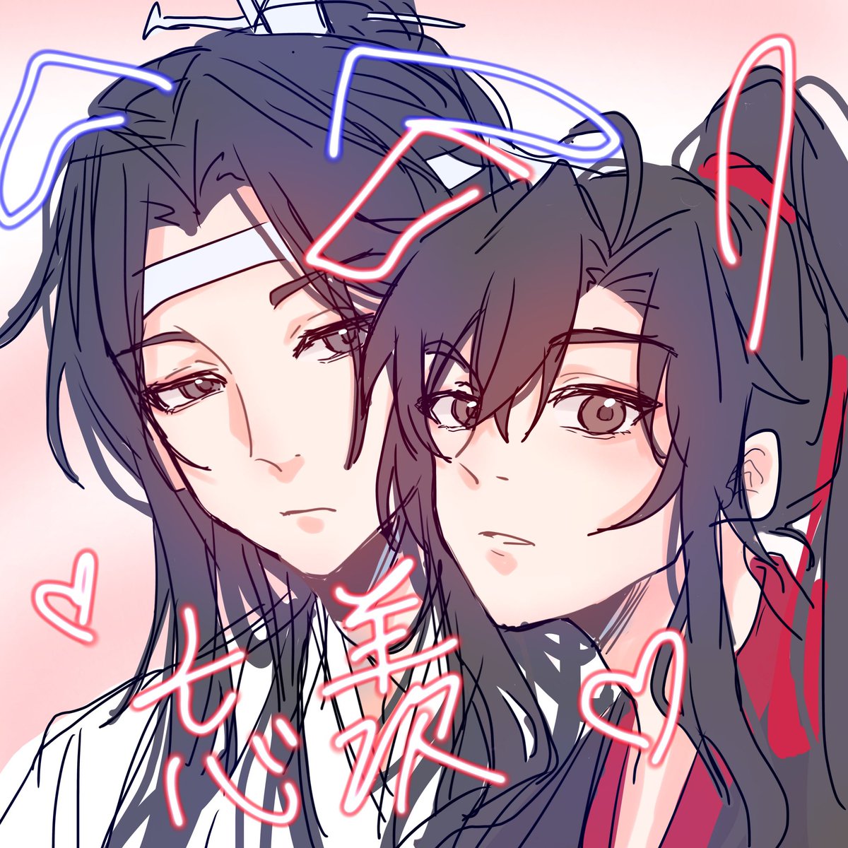 スマホ指描きワンドロ忘羨
 #mdzs #魔道祖師  #忘羨