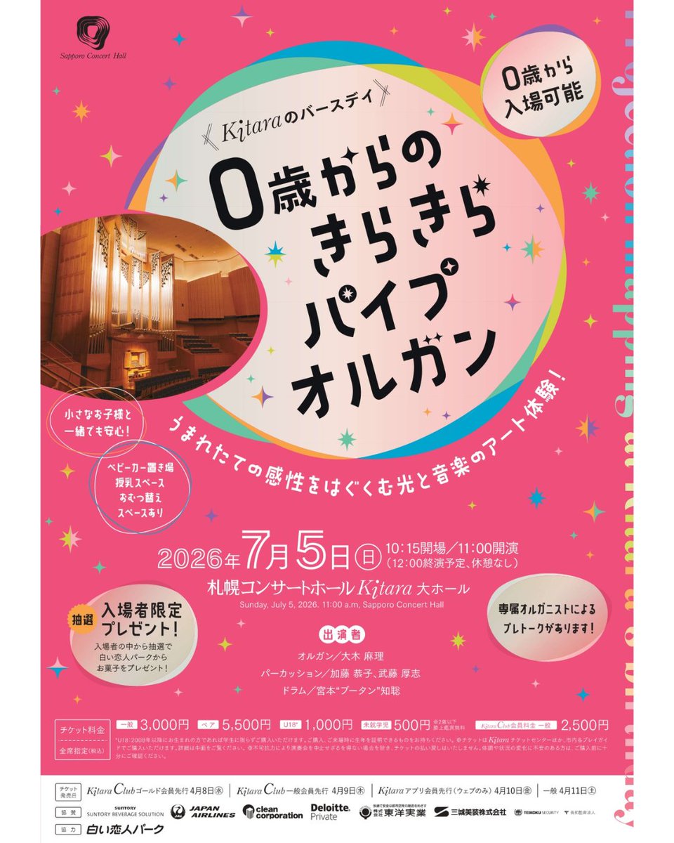 札幌コンサートホール Kitara tweet media