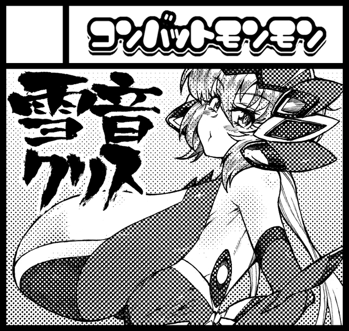 【告知】4月29日に東京ビッグサイトにて開催されるCOMIC1☆28に配置Q10aでサークル参加します。雪音クリスのコピー本予定、よろしくお願いします。