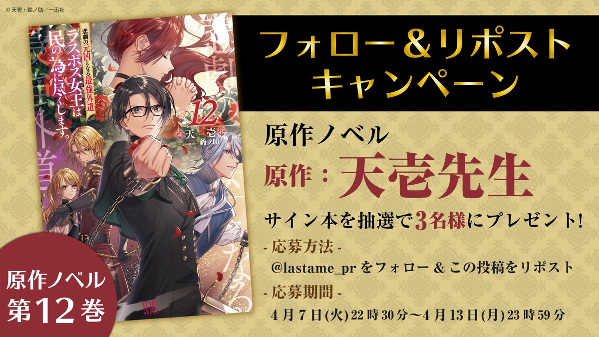 『悲劇の元凶となる最強外道ラスボス女王は民の為に尽くします。』TVアニメ公式【第2期2026年4月】 tweet media