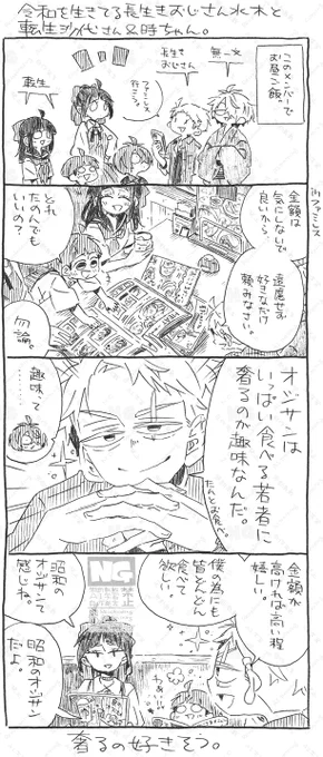 父水鬼猫沙弥落描き。
妖怪 奢るの大好きおじさん。

※水が令和を生きてる
※設定として沙さんと時ちゃんが転生済 