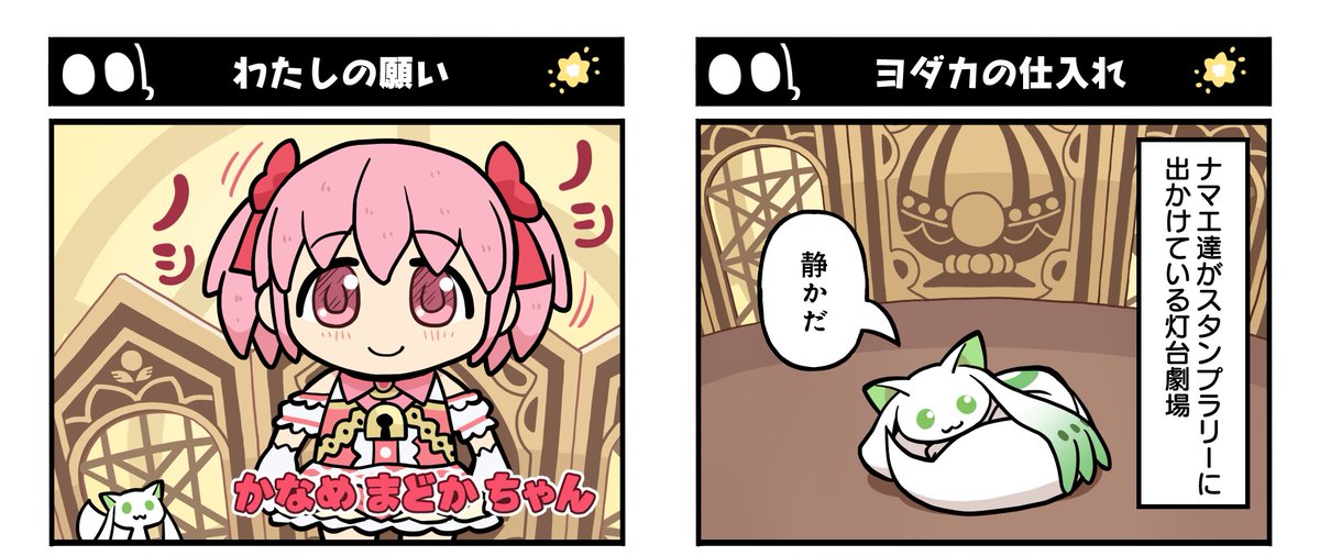 【まどドラ】魔法少女まどか☆マギカ Magia Exedra 公式 tweet media