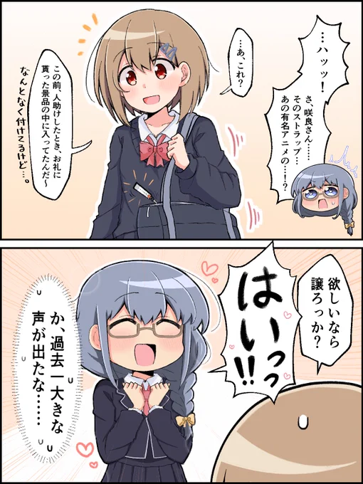 日影シズクは流行り物が好き2 