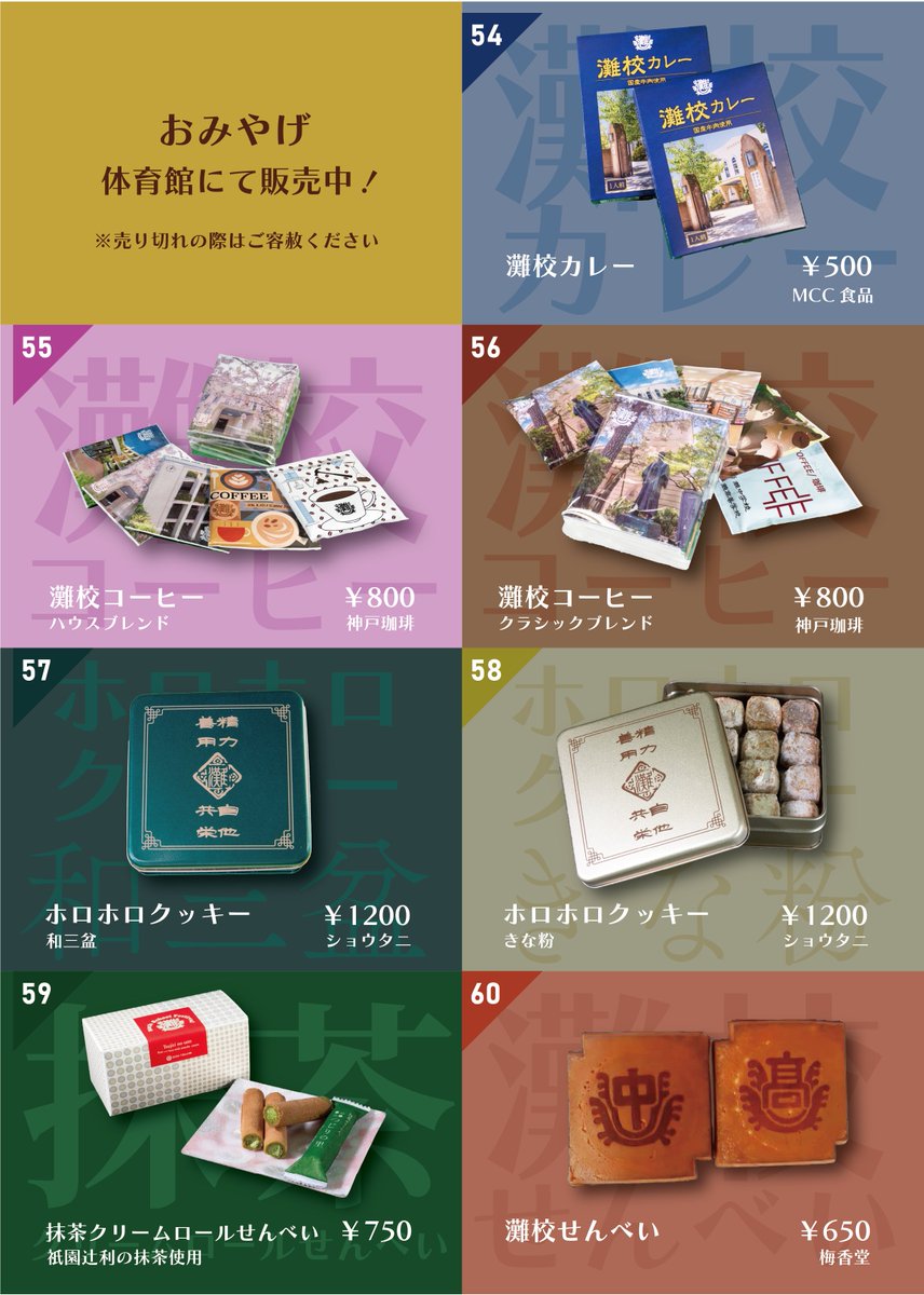 公式グッズ 第一弾公開！！】 第80回灘校文化祭『Polaris』公式グッズ