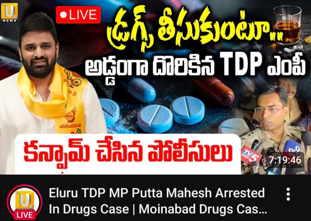 itsnotme_1214's tweet photo. @ncbn హైదరాబాద్ లో మీ పార్టీ @JaiTDP  ఎంపీ @MaheshKumarOfc డ్రగ్స్ తీసుకొంటు దొరికితే ష్ గప్ చుప్ 🤫
బూతు కిట్టు  @abntelugutv ఆడ వారి గురించి రోత పలుకులకు హైదరాబాద్ లో ధర్నా చేస్తే దాన్ని సమర్దిస్తూ సంఘీభావం 🤷‍♂️
#SaveAndhraPradesh #SaveAPFromYellowMedia https://t.co/OTVlSYKmwK