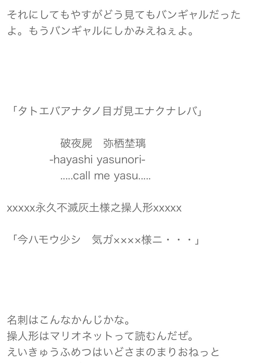 大昔の自分のABCのライブレポ日記読んでたらyasuの名刺考えてて笑い死ぬ