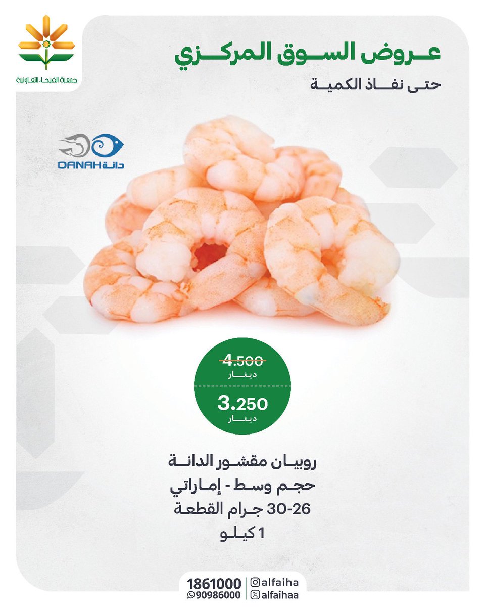 جمعية الفيحاء التعاونية (@alfaihaa) on Twitter photo 
