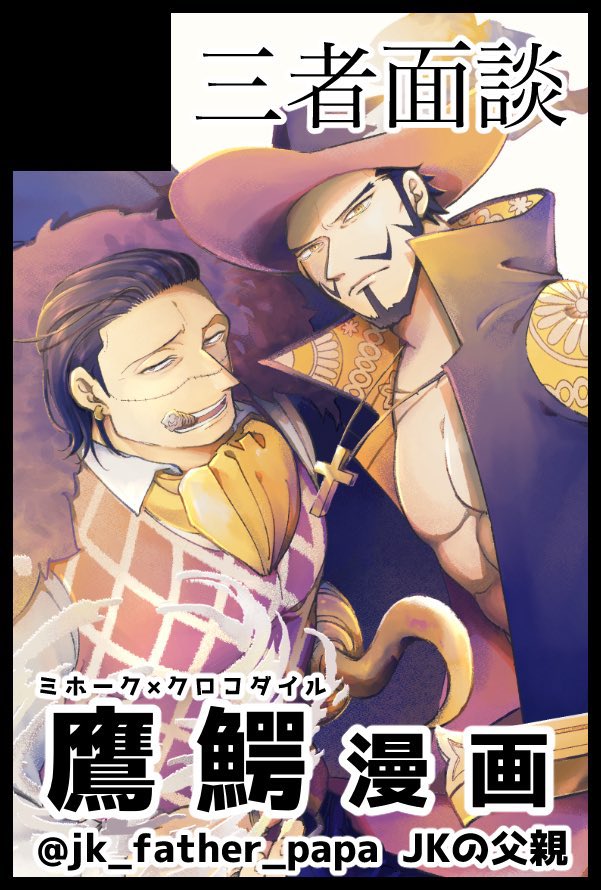 5/6スパコミ
東1お47aでした！🦅🐊です