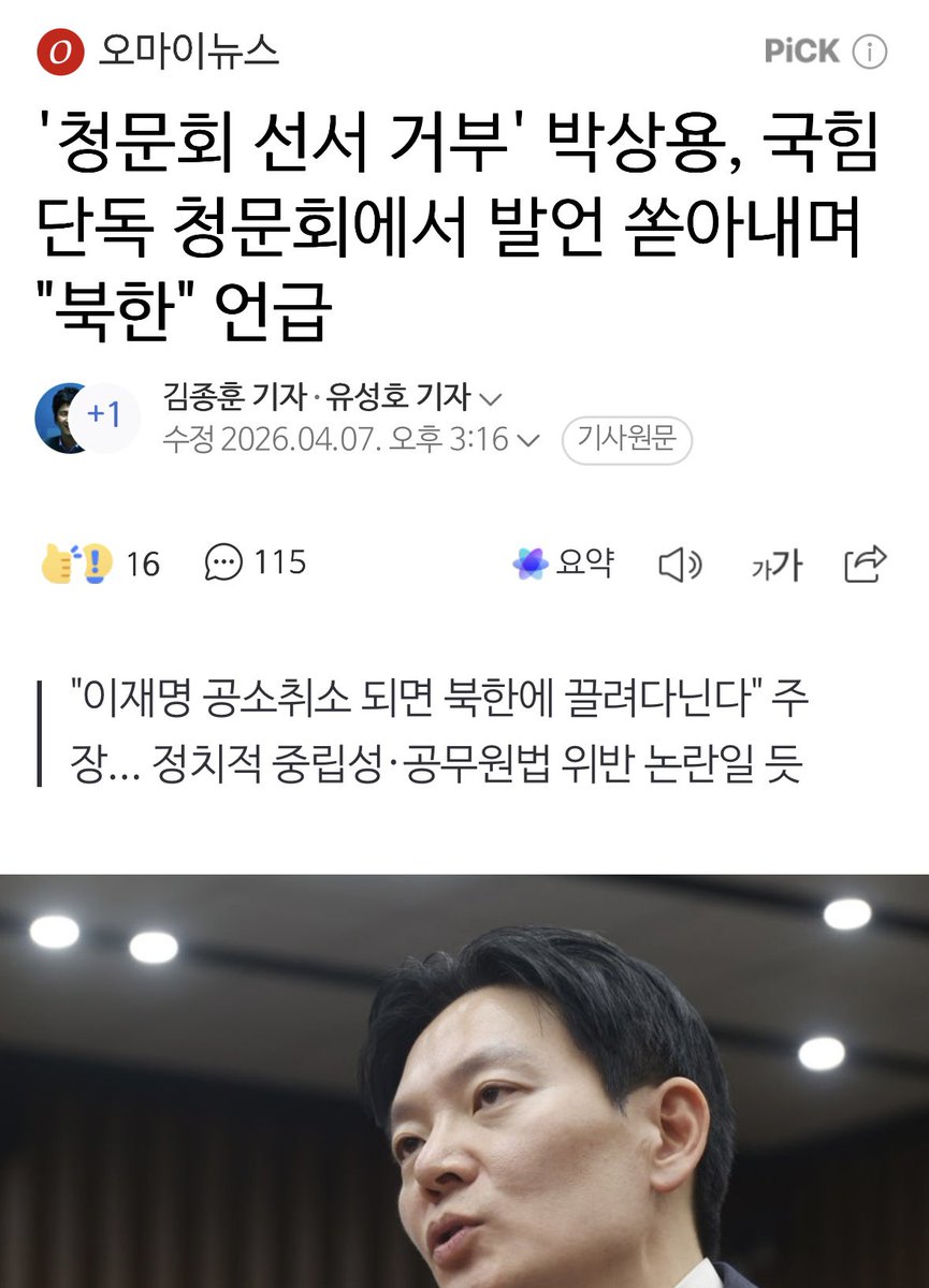 '청문회 선서 거부' 박상용, 국힘 단독 청문회에서 발언 쏟아내며 "북한" 언급

얜 입원시켜야 할거 같은데.??