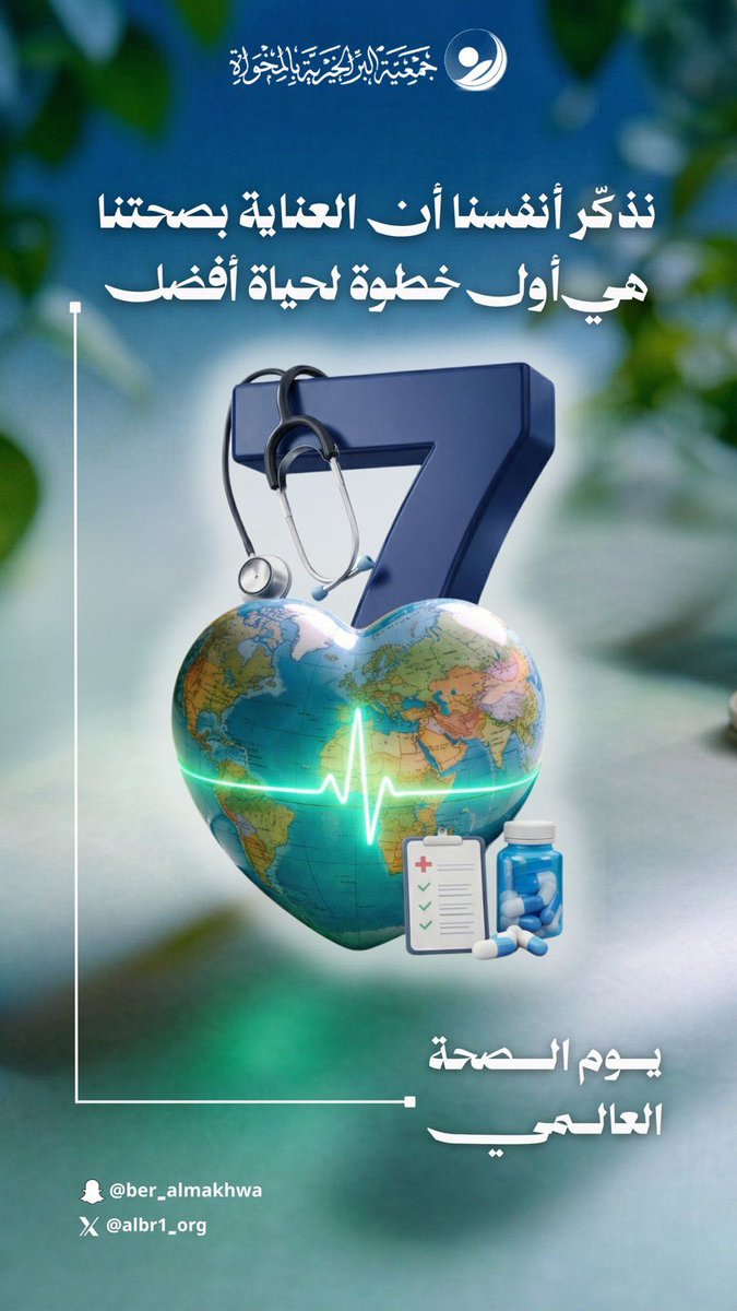 جمعية البر بالمخواة tweet media