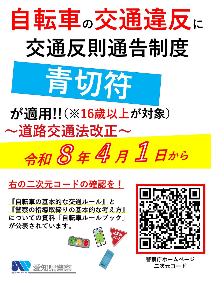 愛知県警察広報課 tweet media