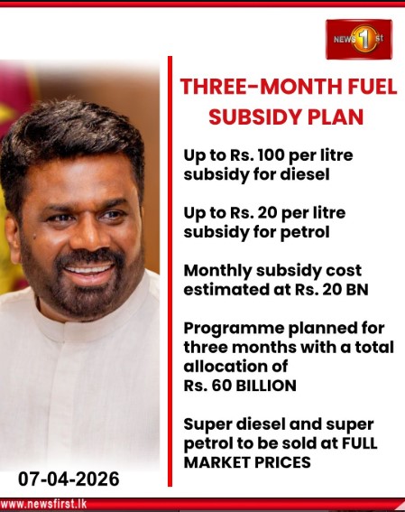 NewsfirstSL's tweet photo. President Announces Three-Month Fuel Subsidy Plan to Ease Cost Pressures
#NewsFirst #News1st #NewsFirstEnglish #LKA #SriLanka #LatestNews #presidentdissanayake #subsidy #economicpackage https://t.co/CrPW7IObiK