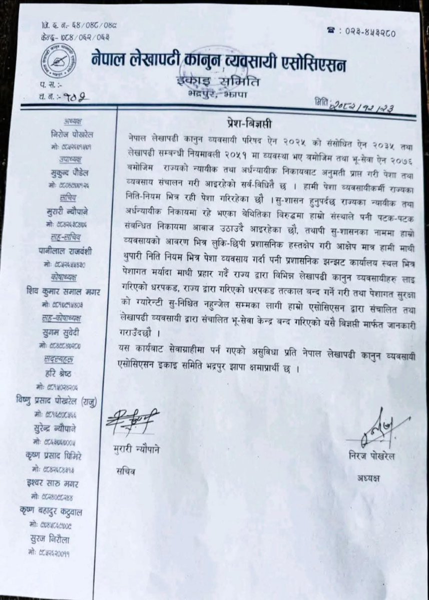 👉️यता बिचौलियाहरुको  रुवाबासी छ।🤣😏😋
 झापा लेखापढी व्यवसायी आन्दोलित,पेनडाउन घोषणा।