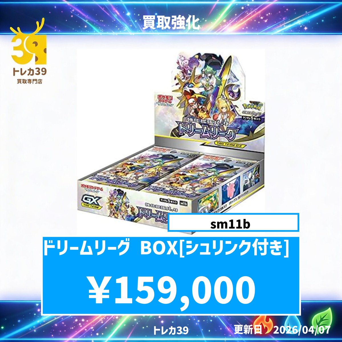 🔥買取強化キャンペーン実施中🔥 「ドリームリーグ BOX 🔥買取強化キャンペーン実施中🔥 「ドリームリーグ BOX