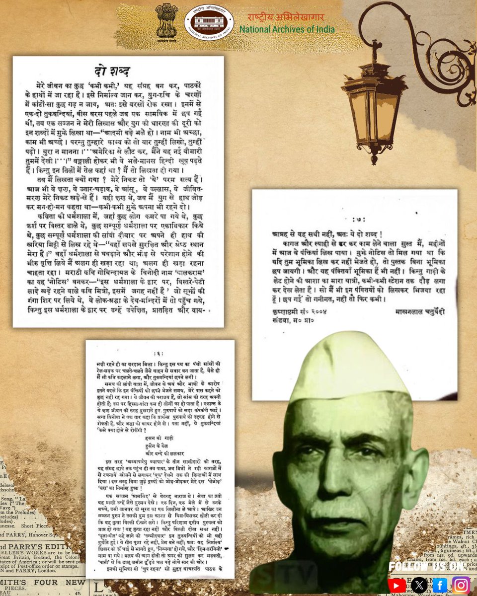 National Archives of India tweet media