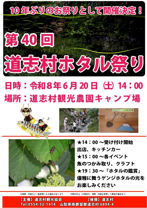doshikanko's tweet photo. 道志村ホタル祭りを１０年ぶりに開催します
6/20日（土）14時〜
道志村観光農園キャンプ場https://t.co/6K3S5An1RN
子ども向けの出店やキッチンカー、魚つかみ取り、クラフト、19:30ごろからホタル観賞を予定です
詳細が決まりましたら再度お知らせします
#道志村　#ホタル観賞 https://t.co/Pb8RrYOsls