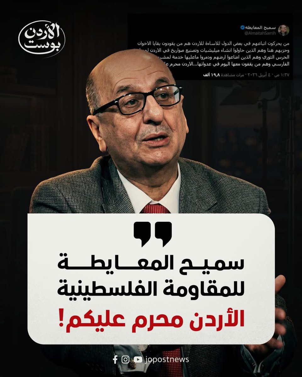 🇯🇴الأردن_للأردنيين الشرعيين🇯🇴 tweet media