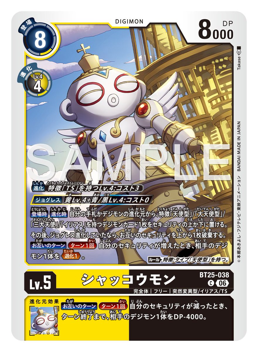 え、おるん!? てっきりシャッコウモンはCS、シルフィーモンはTS