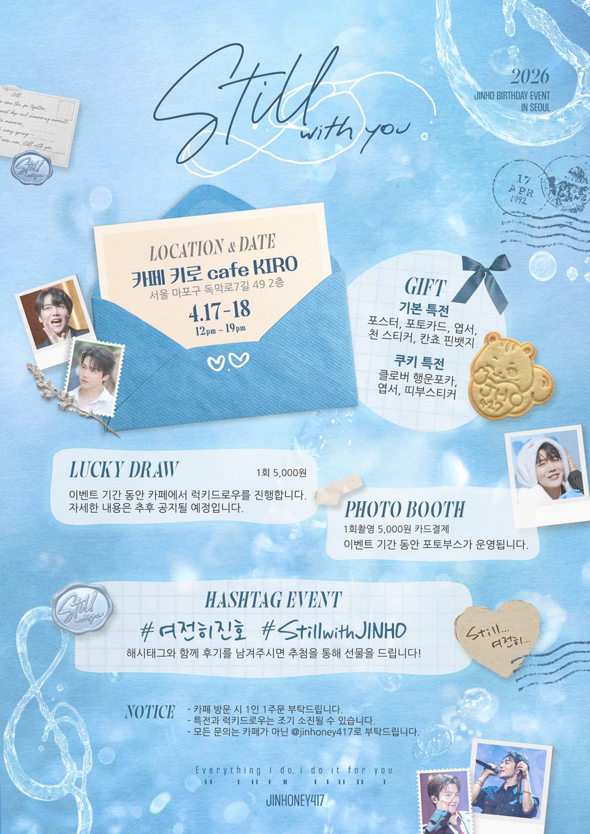 2026 𝘑𝘐𝘕𝘏𝘖 𝘣𝘪𝘳𝘵𝘩𝘥𝘢𝘺 𝘦𝘷𝘦𝘯𝘵
✎𓂃 𝚜𝚒𝚕𝚕 𝚠𝚒𝚝𝚑 𝚢𝚘𝚞 ⋆·˚ ♪

🫧 26.04.17 - 18
🫧 카페키로

#여전히진호
#stillwithJINHO

#RT 추첨 두 분께 원하시는 굿즈를 보내드립니다 ෆ⸒⸒

#조진호 #진호 #JINHO #ジンホ
#크레즐 #펜타곤 #CREZL #PENTAGON
<a href="/jinhojo_x/">조진호</a>