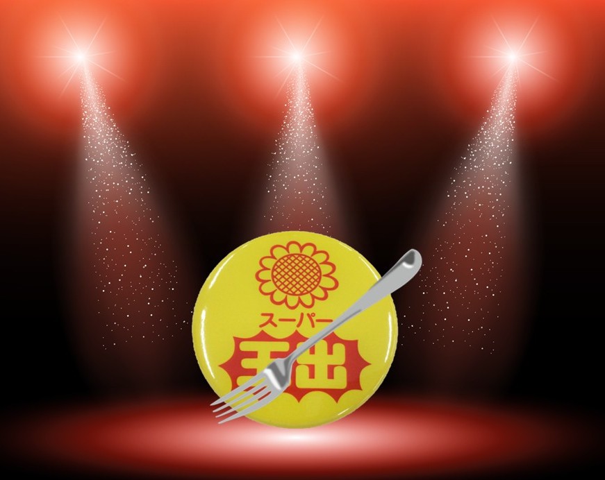 スーパー玉出【公式】 tweet media