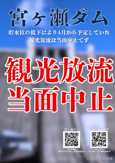 宮ヶ瀬ダム水とエネルギー館 tweet media