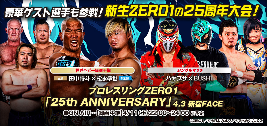 プロレスリングZERO1（ゼロワン） tweet media