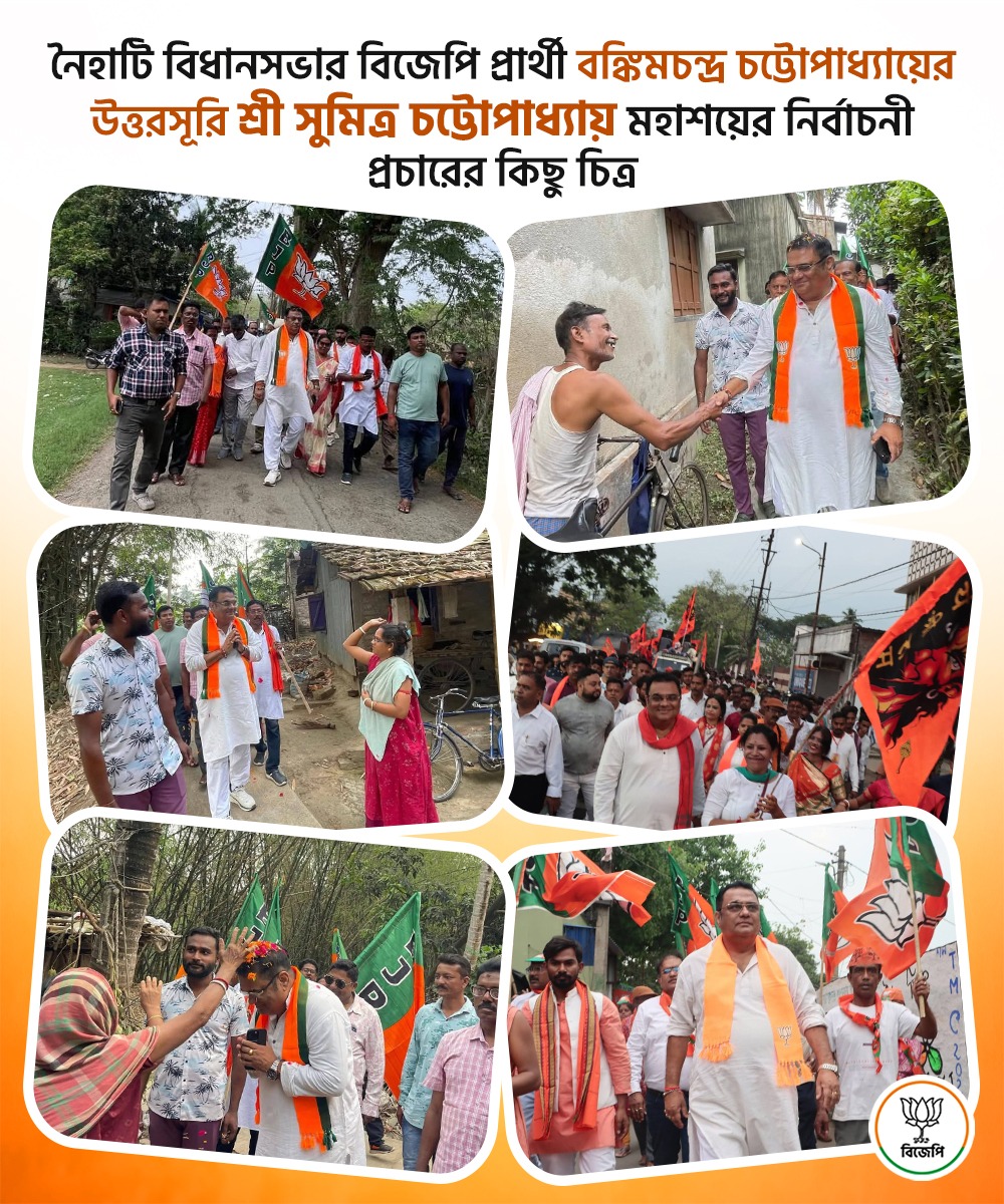 BJP4KanthiOffic's tweet photo. পবিত্র নৈহাটি আজ পরিবর্তনের বার্তা দিচ্ছে। সুমিত্র চট্টোপাধ্যায়ের মনোনয়ন সেই লড়াইয়ের শুরু,তৃণমূলের অপশাসন শেষ করে ন্যায় প্রতিষ্ঠায় চাই বিজেপি সরকার #PoschimbongeBandeMataram https://t.co/rr3H7CtBg7