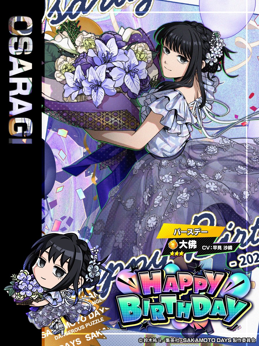 『SAKAMOTO DAYS デンジャラスパズル』(サカパズ) 公式 tweet media