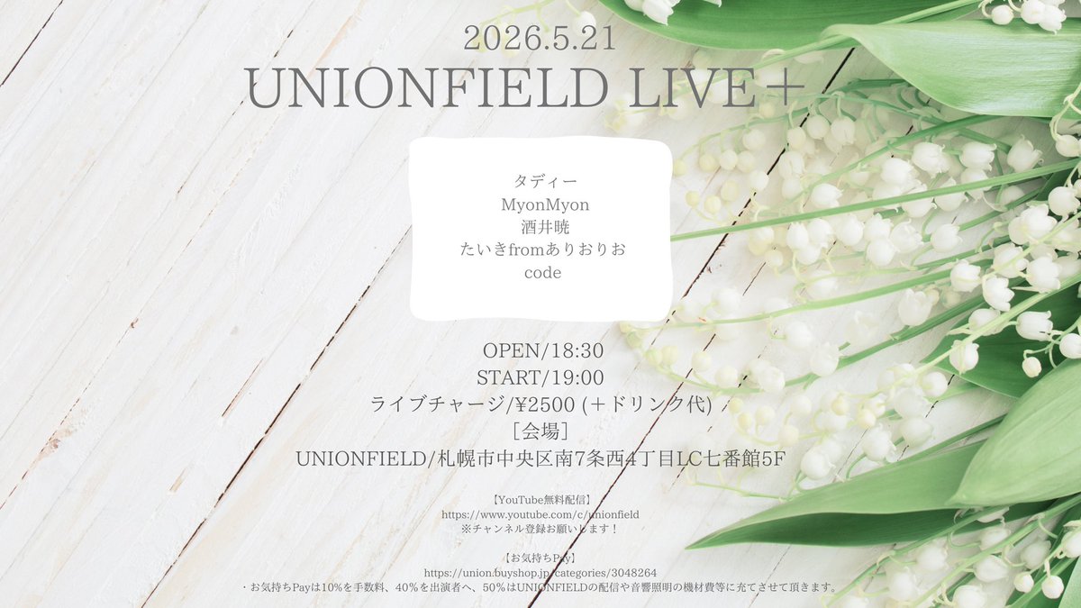 UNIONFIELD tweet media