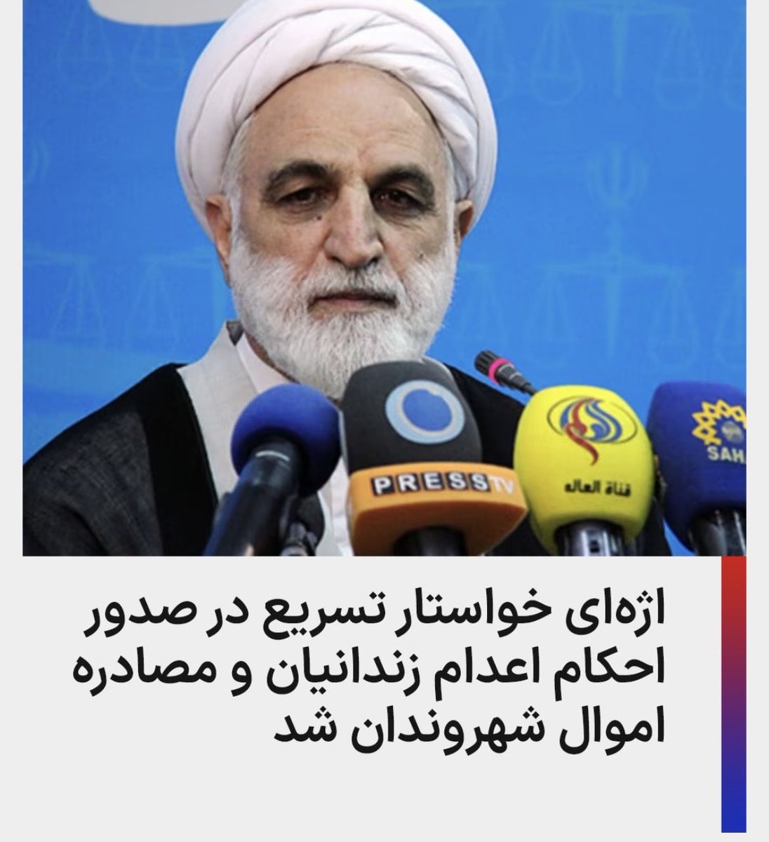 avaevef's tweet photo. @IsraelPersian Please save our people from this devil ! #غلام_حسین_اژه_ای he asks to execute our people in a short time 
#KingRezaPahlavi‌ForIran https://t.co/Paj9BWqaqV